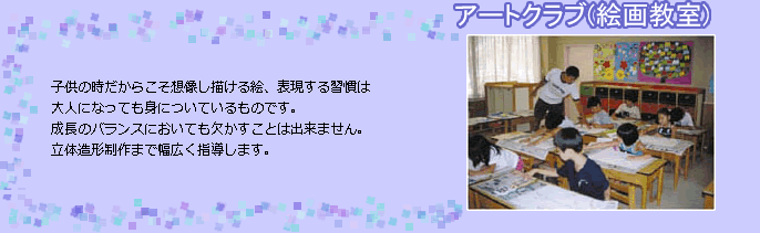 アートクラブ