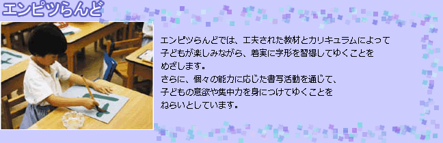 エンピツらんど